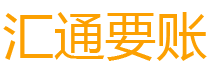 安康债务追讨催收公司